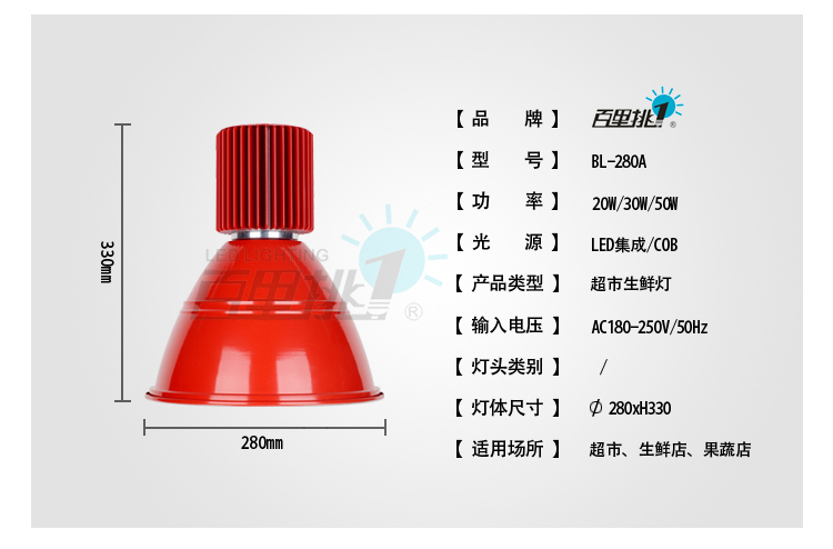 供應(yīng)百里挑一超市燈生鮮燈