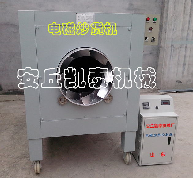供應(yīng)電磁烘烤爐電磁炒貨機