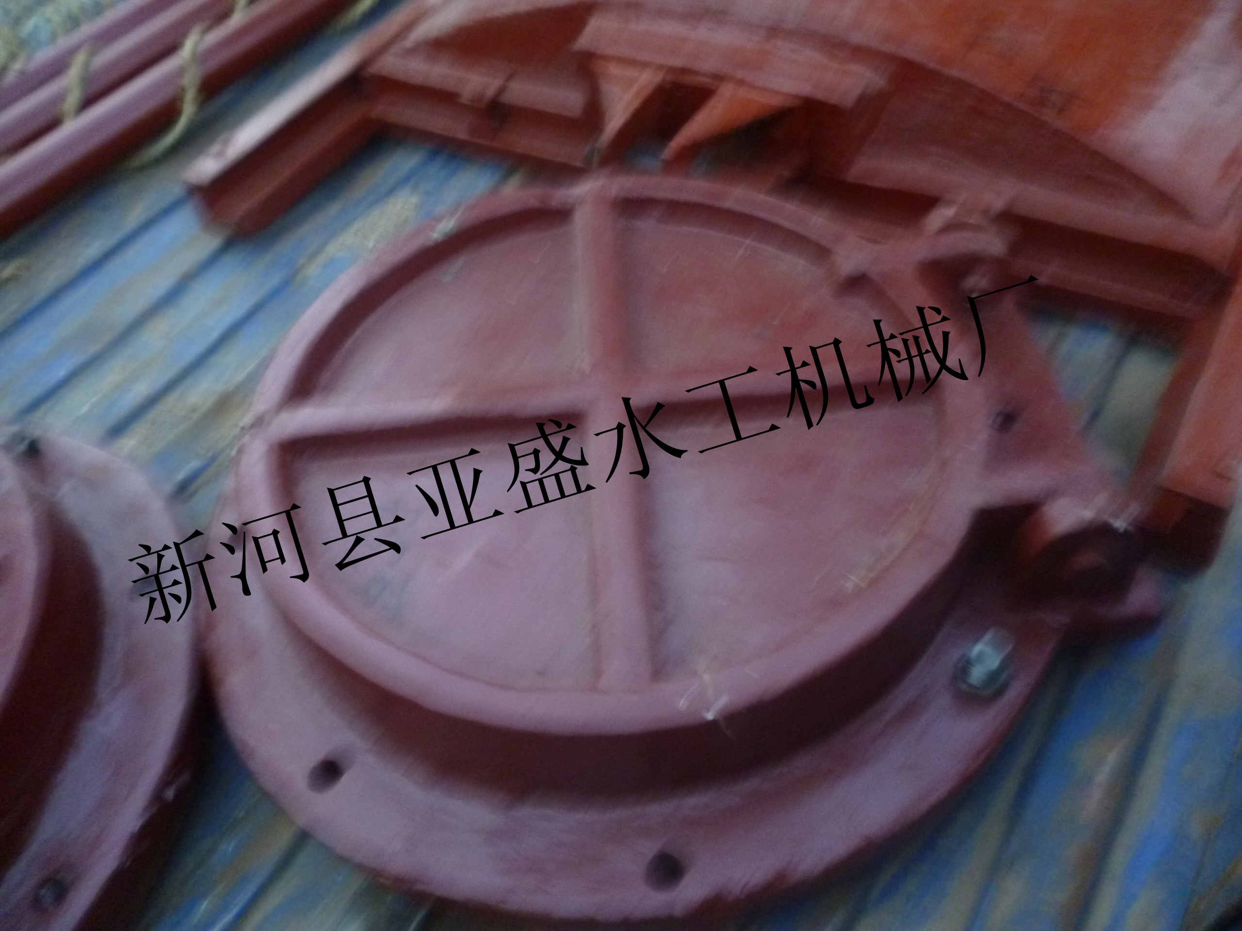 供應(yīng)鑄鐵圓拍門新河縣亞盛水工機(jī)械廠
