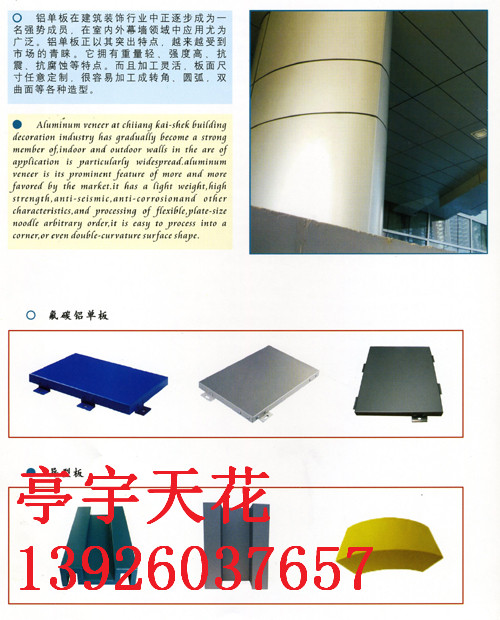 供應(yīng)用于裝修的噴涂鋁單板
