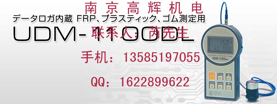* 日本帝通電子厚度計(jì)UDM-1200