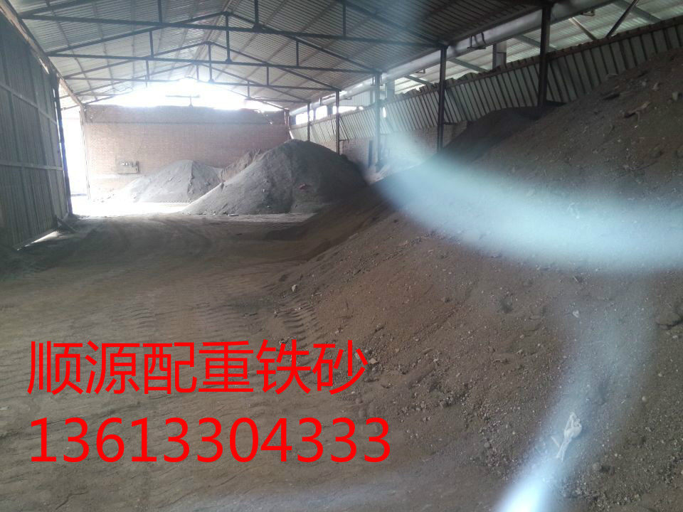 供應(yīng)用于混凝土配重的配重砂，配重鐵砂，混凝土配重砂