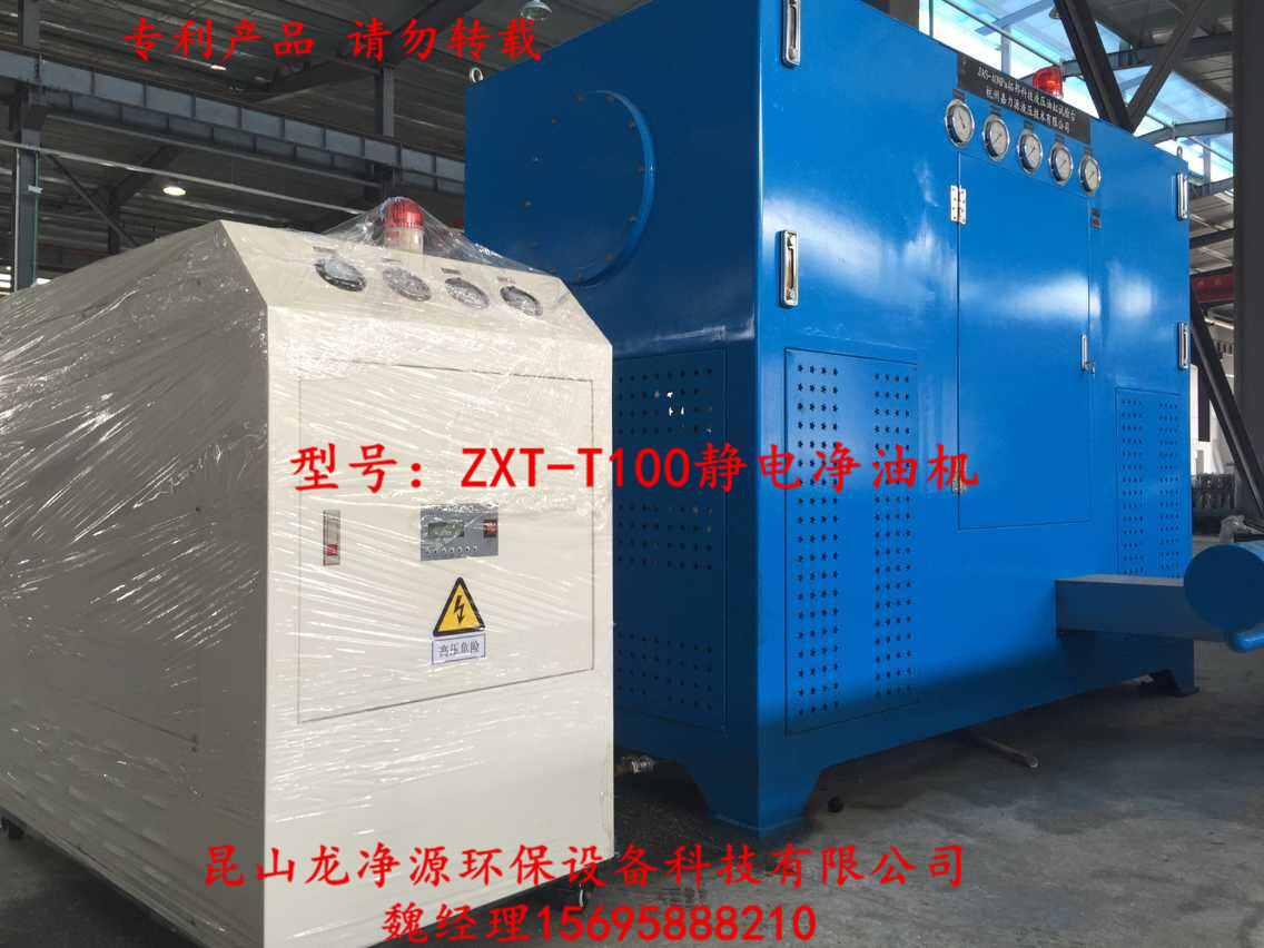 通化ZXT-T200凈油機*品牌