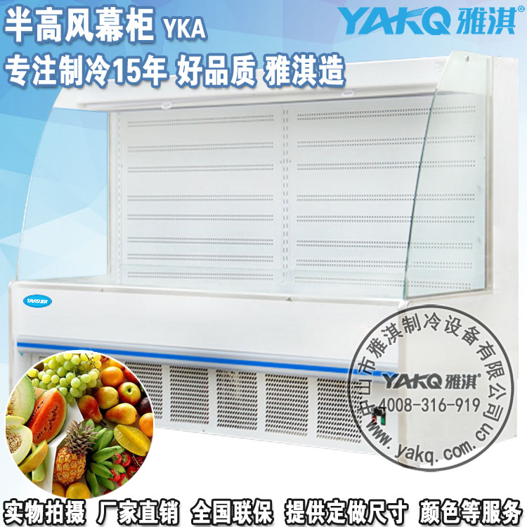 供應(yīng)用于冷藏保鮮展示的超市冷藏冷凍半高風(fēng)幕柜水果冷藏