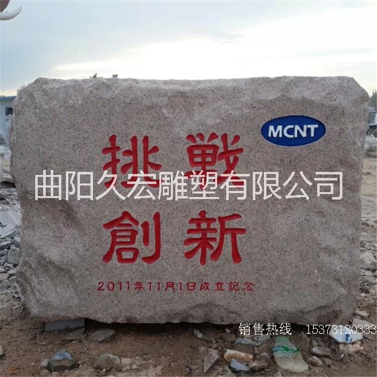 供應(yīng)曲陽(yáng)專(zhuān)業(yè)雕刻門(mén)牌石廠(chǎng)家，特惠出售五蓮紅刻字門(mén)牌石 大型刻字門(mén)牌