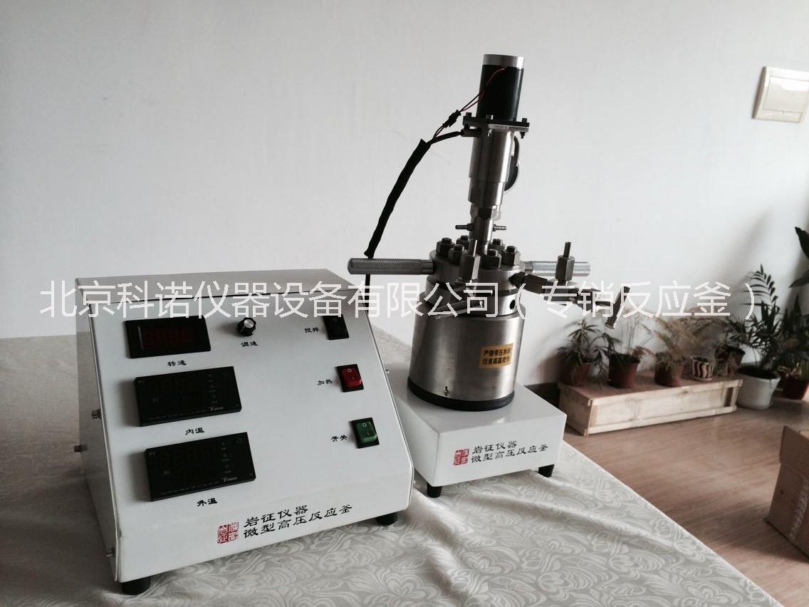 供應(yīng)哈爾濱500ml機(jī)械攪拌微型反應(yīng)釜