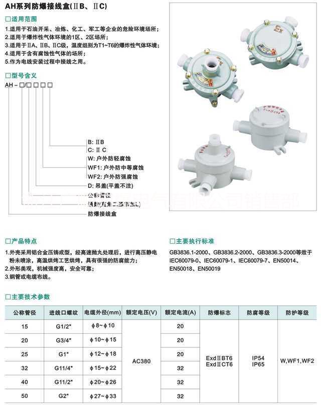 供應(yīng)AH系列防爆接線盒-防爆接線盒生產(chǎn)廠家-防爆接線盒價(jià)格