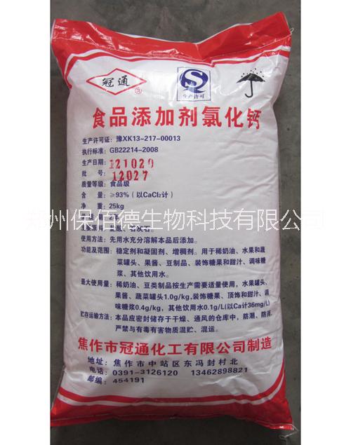 廠家直銷食品級(jí)氯化鈣