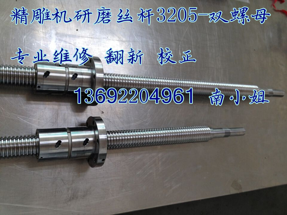 專業(yè)提供線切割、火花機等設(shè)備滾珠絲杠恢復(fù)精度/維修絲桿服務(wù)