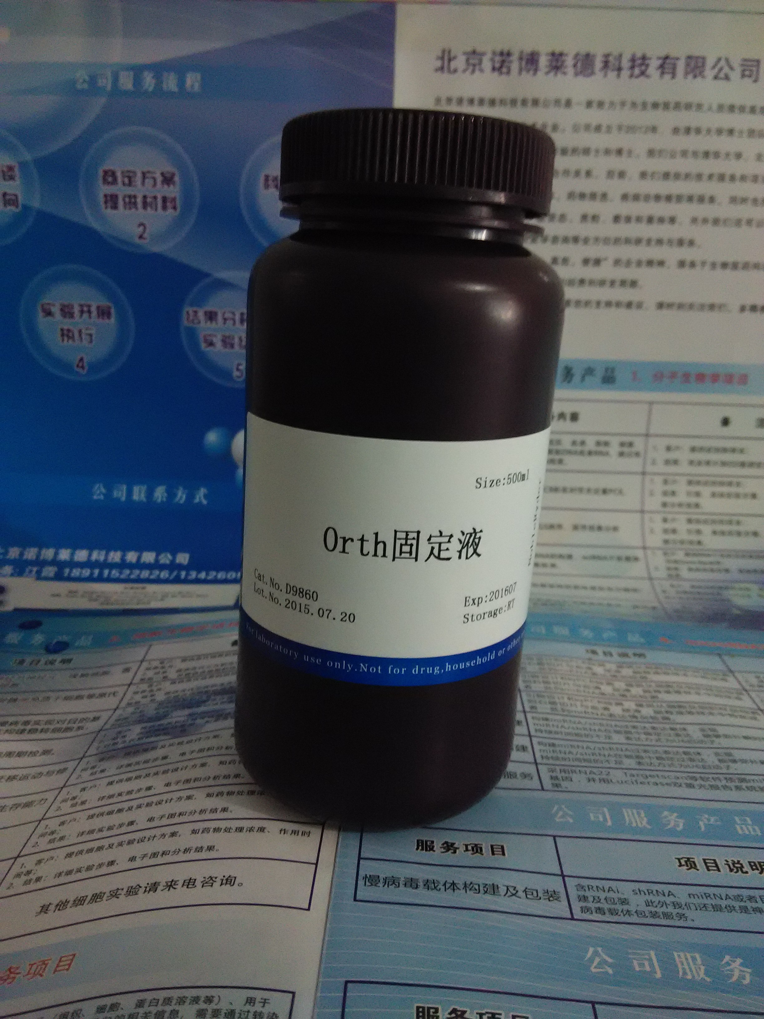 供應(yīng)Orth固定液 NobleRyder D9860 固定液 *組化  500ml 線粒體/高爾基器/核分裂固定