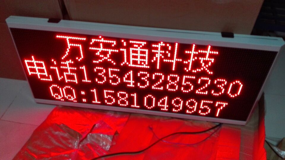 萬(wàn)安通供應(yīng)工程車施工警示LED顯示屏，皮卡車，*LED顯示屏廠家