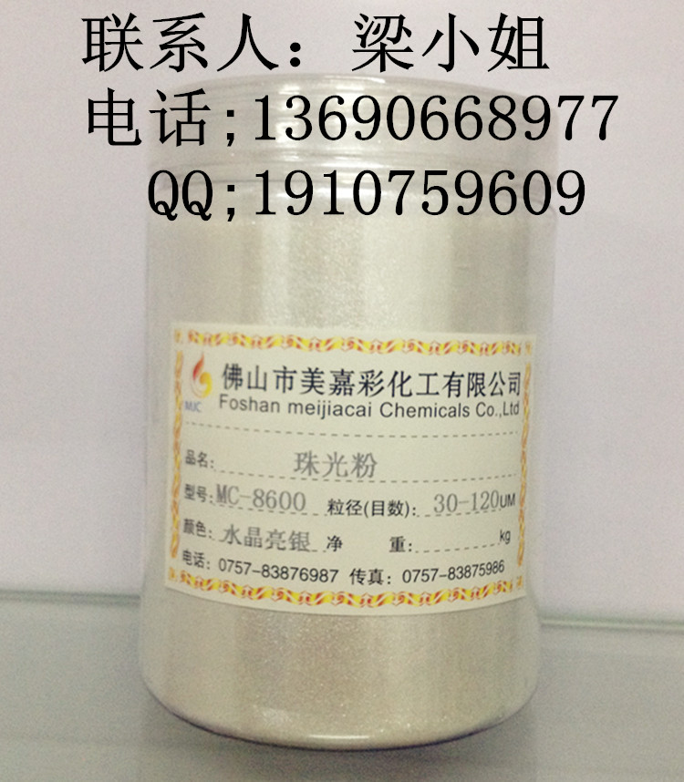 供應(yīng)用于絲網(wǎng)印刷|油墨|化妝品的水晶超白珠光粉,鉆石龍系列珠光粉