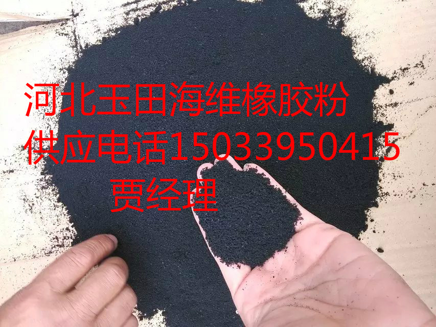 供應(yīng)用于再生膠的玉田精細(xì)膠粉