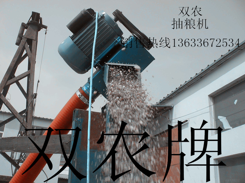供應(yīng)長春雙農(nóng)牌吸糧機/抽糧機