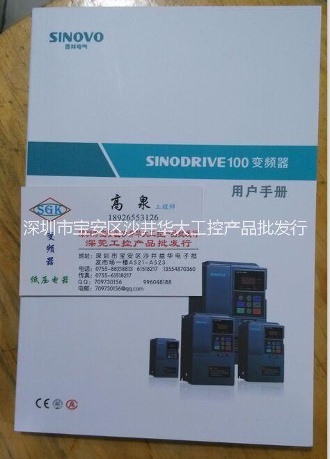 供應(yīng)SINOVO西林變頻器SD100-4T-3.7G/5.5P