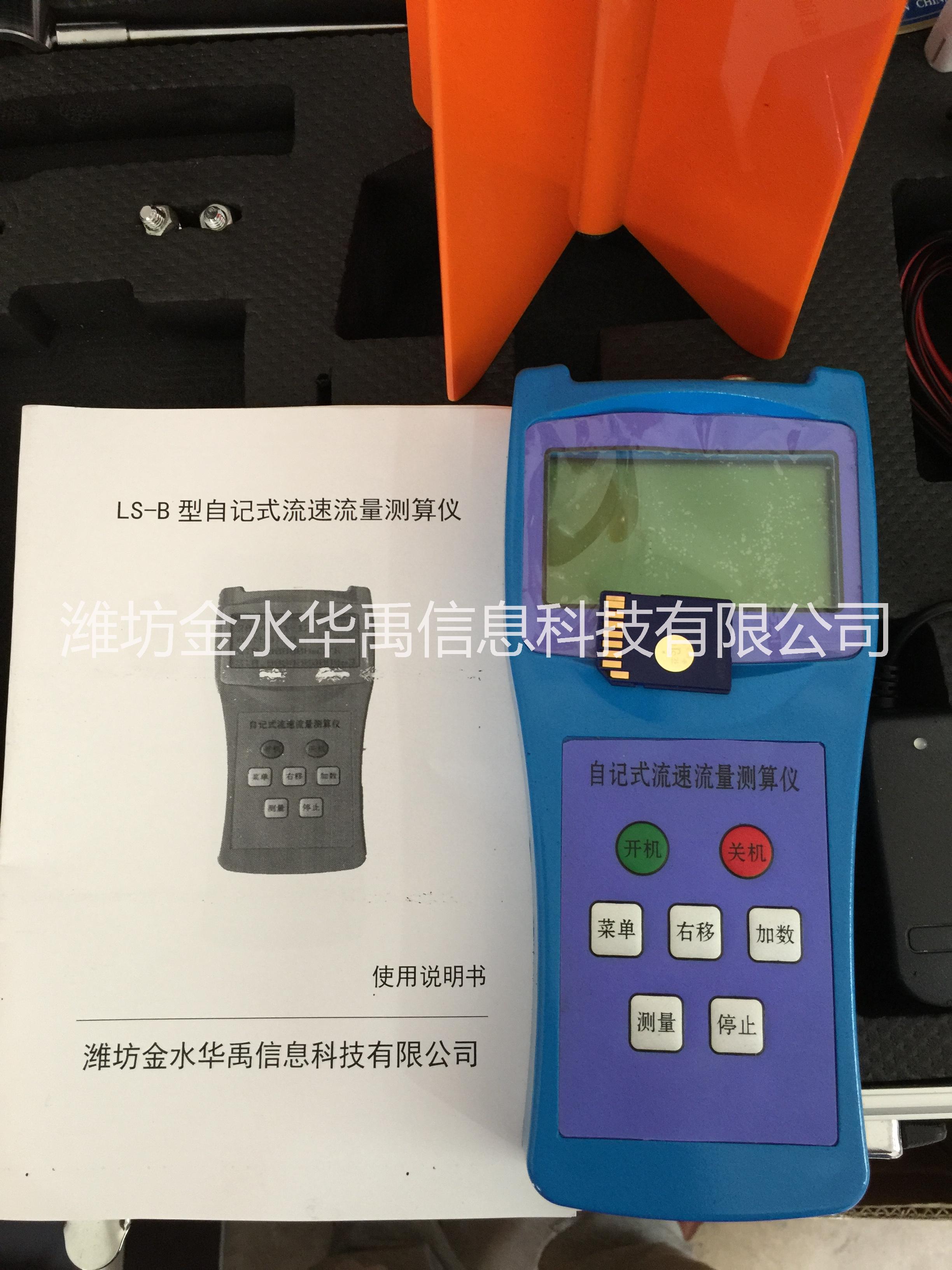 供應用于流速儀的LS-B流速儀測算儀，