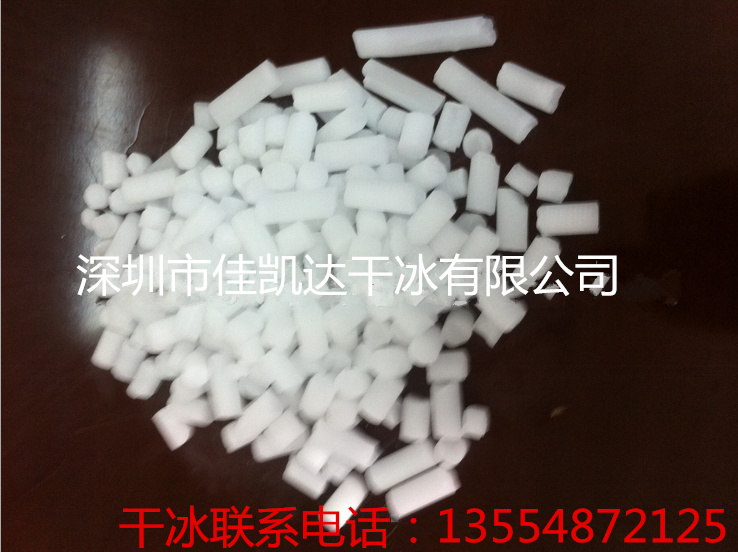 供應(yīng)廣東顆粒干冰公司 廣東顆粒干冰制造商  廣東顆粒干冰經(jīng)銷商