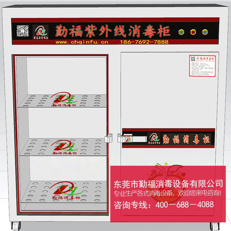 東莞勤福消毒設(shè)備 供應(yīng)紫外線消毒柜 專業(yè)紫外線光波消毒柜 定制批發(fā)紫外線光線光波*柜 消毒柜批發(fā)廠商