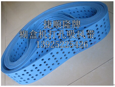 供應(yīng)裱紙機皮帶.裱紙機輸送皮帶13925225426裱紙機皮帶.裱紙機輸送皮帶.印刷機皮帶