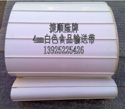 供應(yīng)茶葉輸送帶,食品輸送帶，白色食品帶13925225426