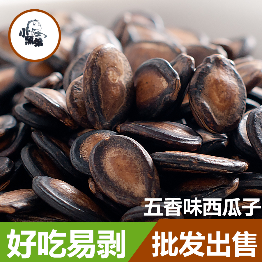 小黑弟五香味西瓜子河南鄭州五香味西瓜子生產(chǎn)批發(fā)
