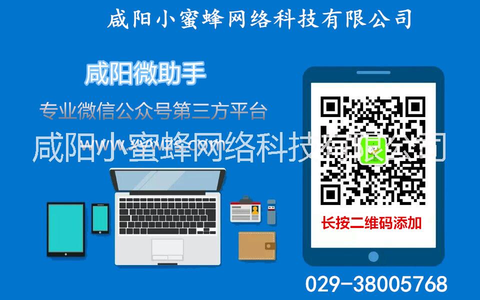 咸陽(yáng)可以做微信朋友圈廣告投放的公司   *