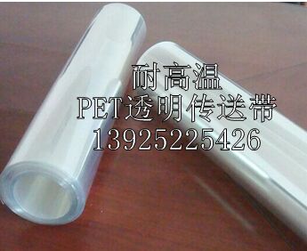 供應(yīng)透明輸送皮帶,透光皮帶13925225426