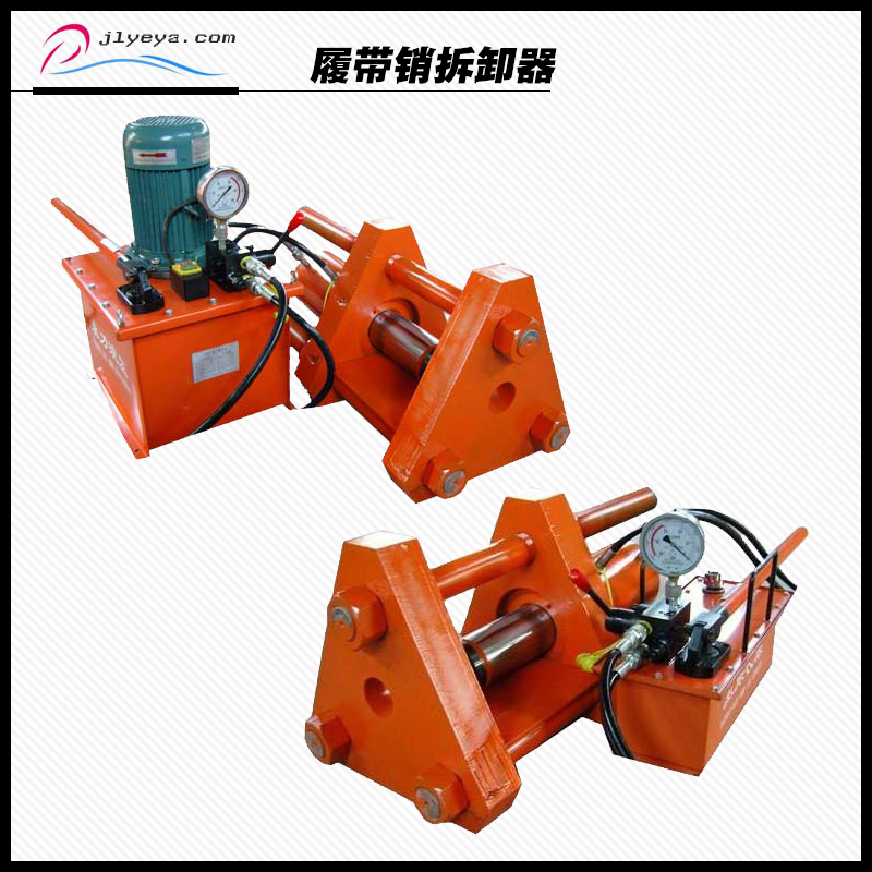 江力液壓機具廠供應履帶液壓拆卸器|向用戶提供提供安全、優(yōu)質(zhì)、*的液壓機具產(chǎn)品和服務