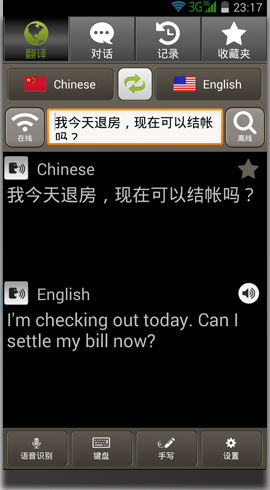供應(yīng)INTERTALK智能語音電子詞典翻譯機