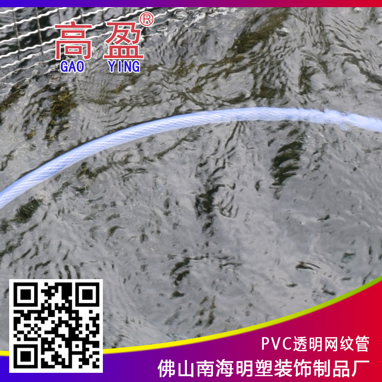 供應(yīng)佛山明塑軟管網(wǎng)紋管蛇皮管 花園水管 洗車(chē)管 養(yǎng)殖管  給水軟管 家用淋花管