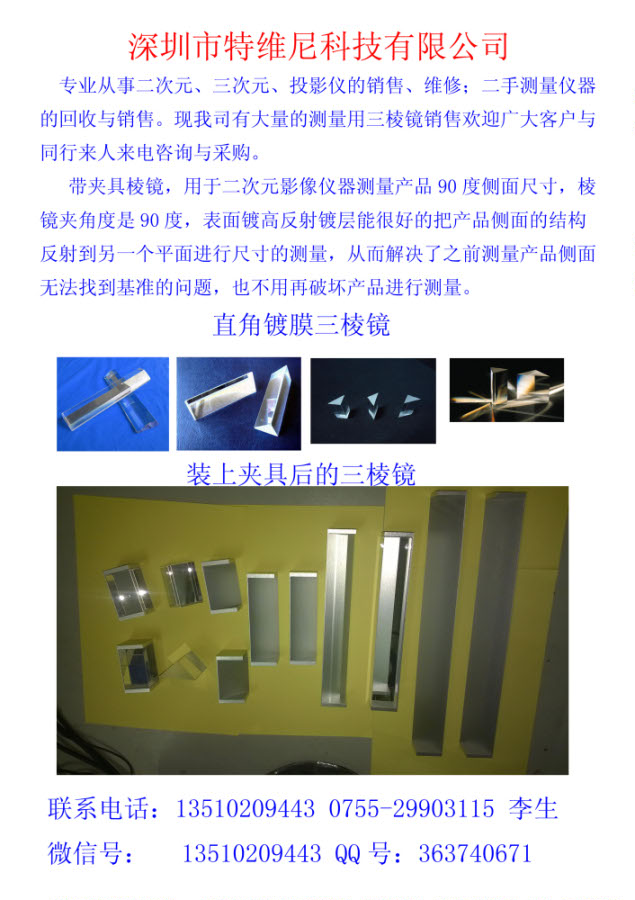 尺寸測量*三棱鏡 廣東三棱鏡生產(chǎn)廠家 三棱鏡價格