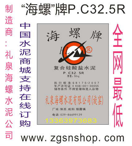 海螺水泥供應(yīng)商/西安海螺水泥價格