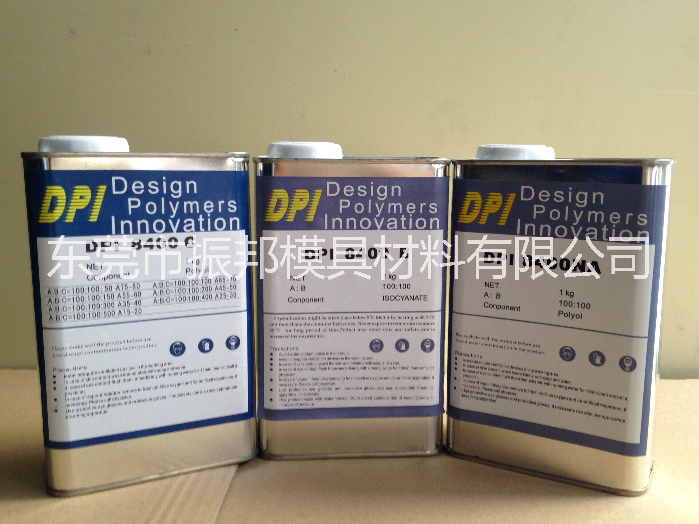 供應(yīng)用于軟膠手板的復(fù)模材料DPI8400軟膠，批發(fā)DPI8400ABC軟膠，深圳廣州東莞手板復(fù)模材料批發(fā)