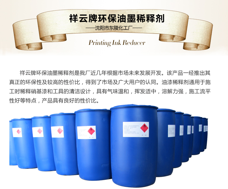 供應(yīng)油墨稀釋劑廠家/油墨稀釋劑圖片