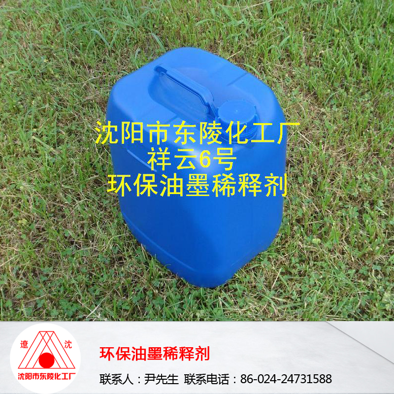 東陵化工廠供應(yīng)環(huán)保 油墨稀釋劑 洗網(wǎng)水 抹機(jī)水 洗模水 快干型油墨稀釋劑 廠家直銷 量大從優(yōu) 歡迎詢價(jià)咨詢