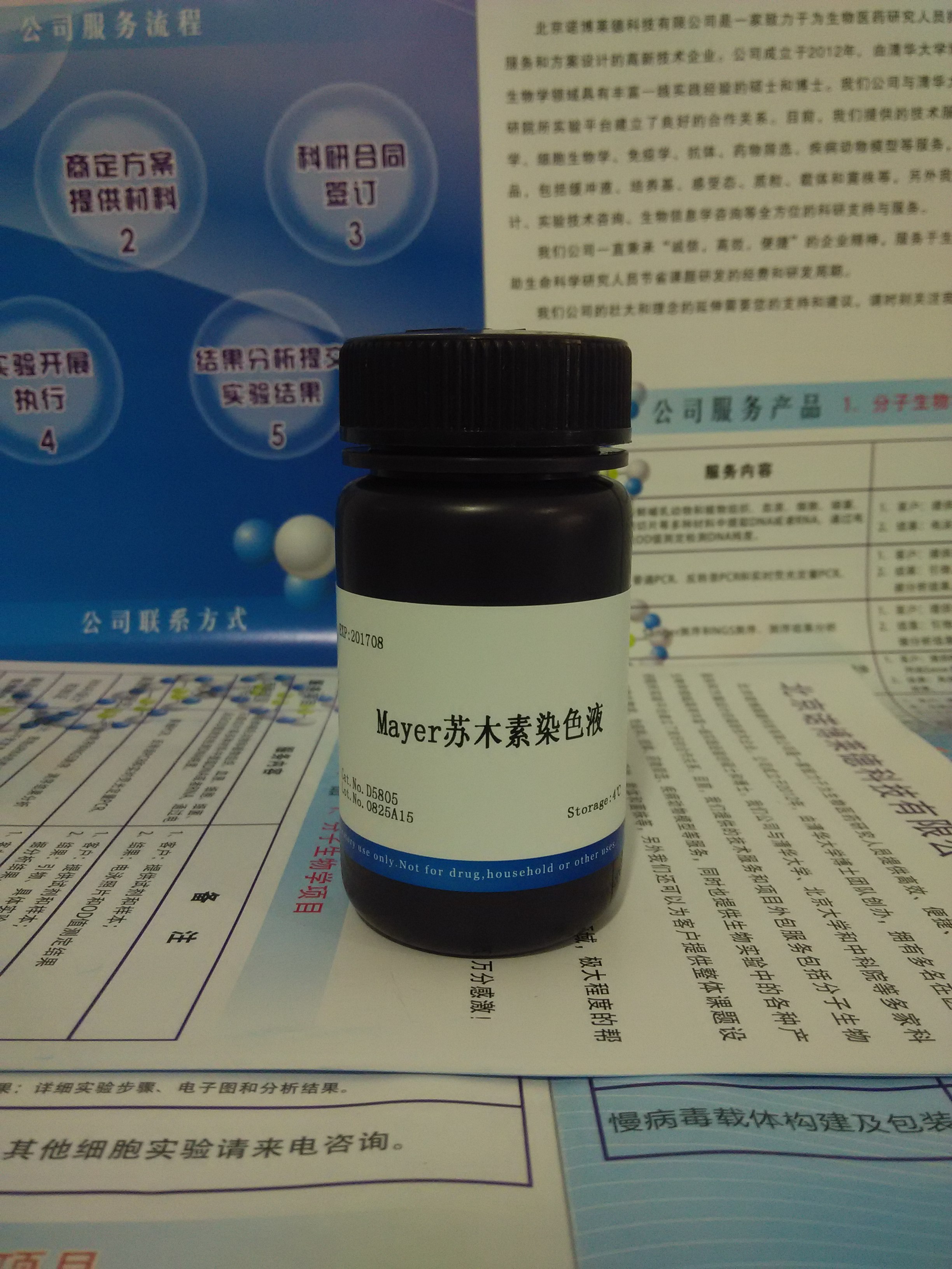 供應(yīng)Mayer蘇木素染色液 NobleRyder D5805 染色劑 HE染色 量大更優(yōu)惠 現(xiàn)貨供應(yīng) 100ml