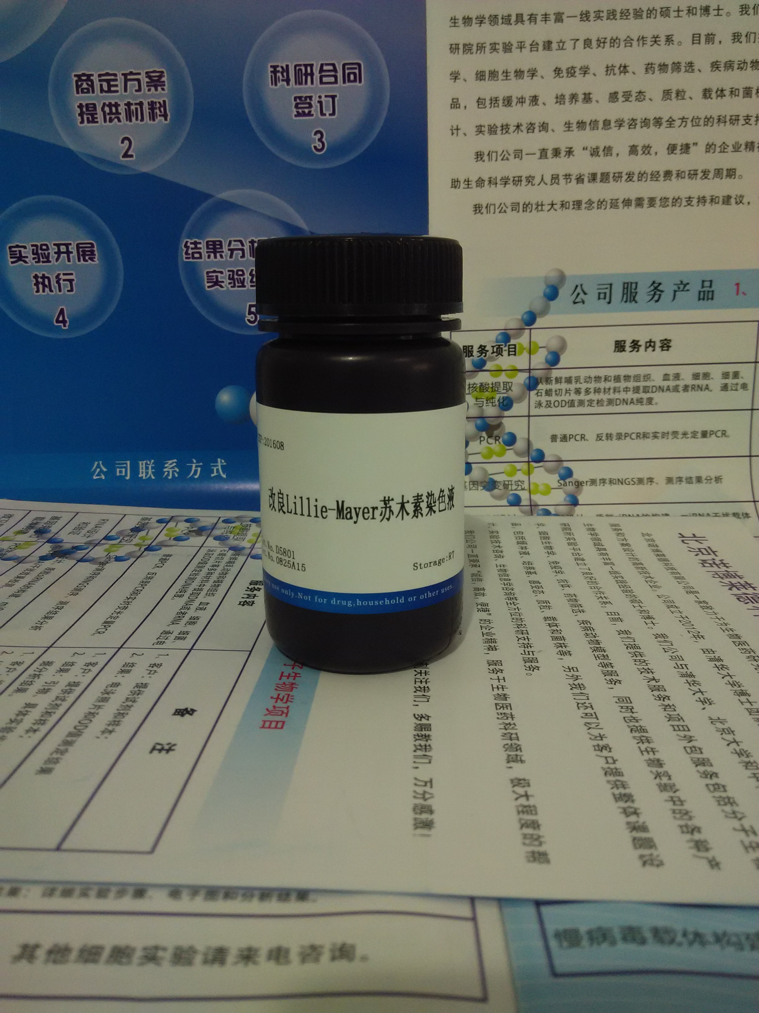供應(yīng)改良Lillie-Mayer蘇木素染色液 NobleRyder D5801 染色及顯色類(lèi) 量大優(yōu)惠 100ml