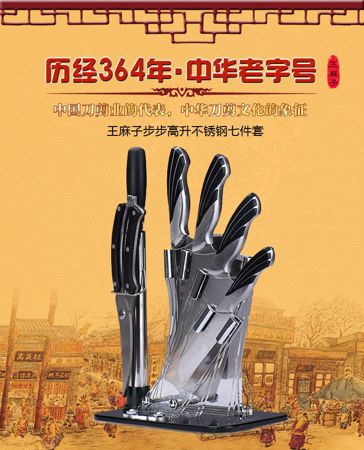 供應(yīng)王麻子DD52步步高升7件套