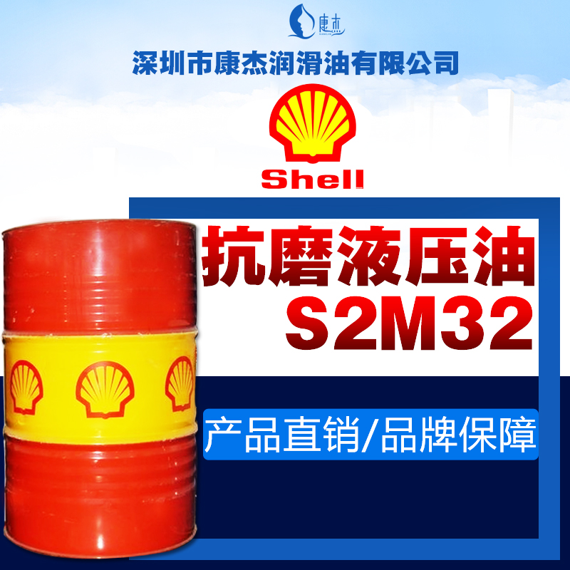 供應(yīng)用于無的殼牌S2M32抗磨液壓油 液壓油廠家 殼牌液壓油供應(yīng)