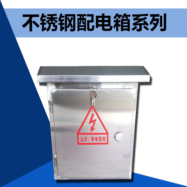 供應(yīng)重慶施諾爾不銹鋼配電箱廠家批發(fā) 戶外加厚不銹鋼配電箱生產(chǎn)廠家報(bào)價(jià)