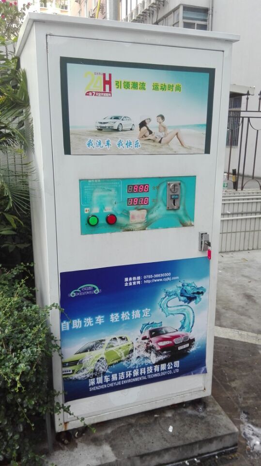供應(yīng)用于環(huán)保洗車的深圳南山衛(wèi)生預防中心|自助洗車機1