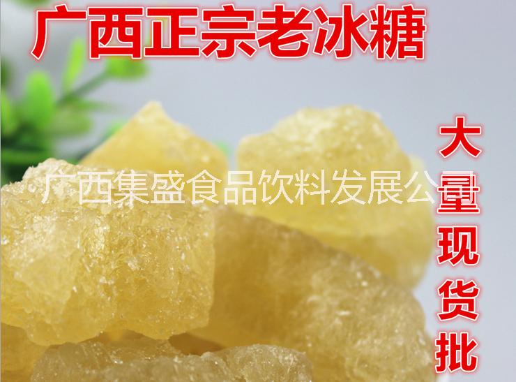 南寧生產(chǎn)冰糖廠家 冰糖價(jià)格 冰糖供應(yīng)商