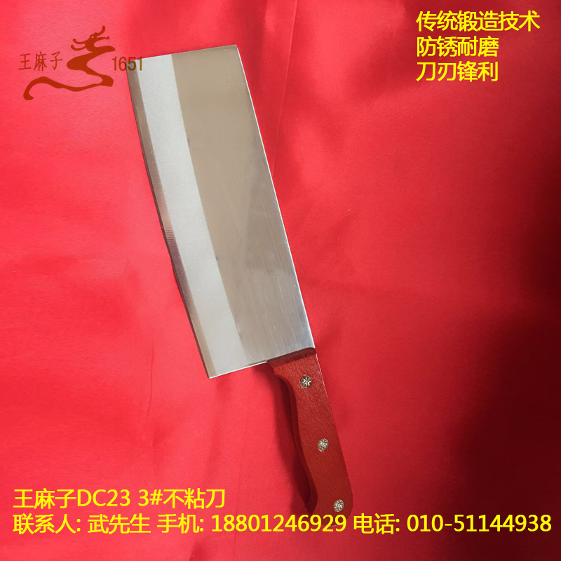 北京王麻子DC13-3 3#日式廚刀不銹鋼廚刀套裝