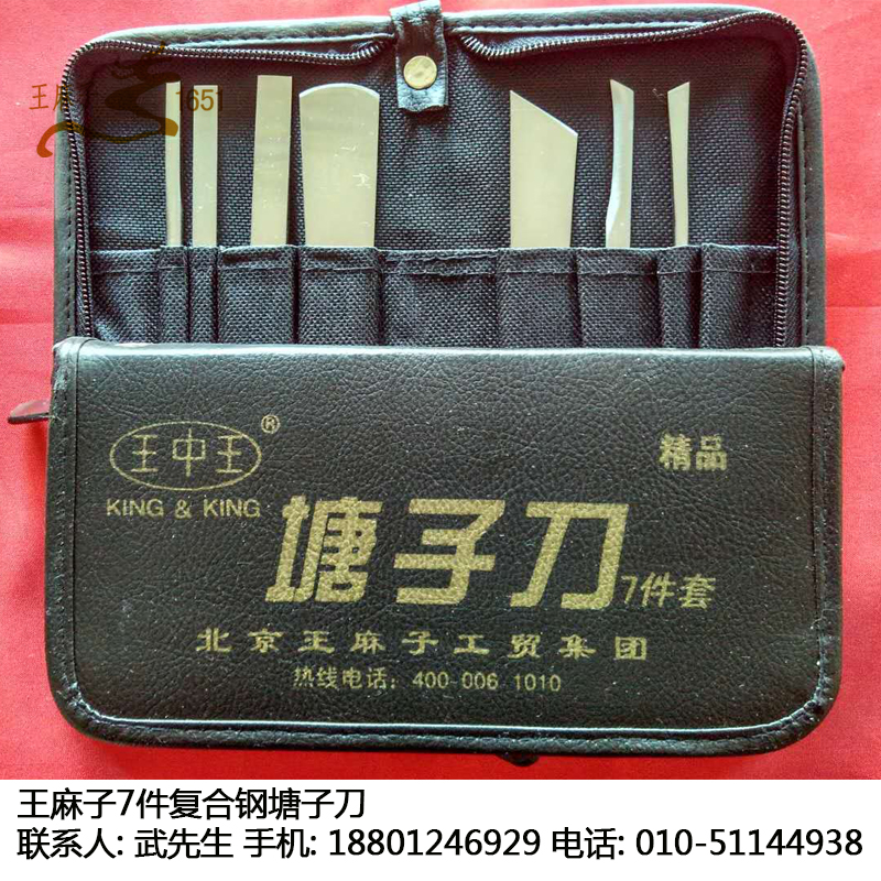 北京王麻子黑塘子刀 7件黑塘子刀 修腳刀批發(fā) 塘子刀廠家供應(yīng)