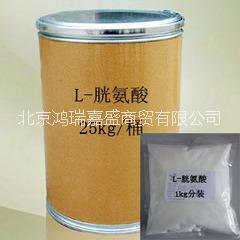 供應(yīng)用于食品營養(yǎng)強(qiáng)化的食品級(jí)L-胱氨酸