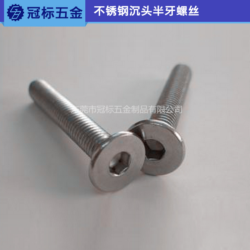 供應(yīng)不銹鋼沉頭半牙螺絲廠家直銷 螺絲廠家供應(yīng) 沉頭半牙螺絲定制