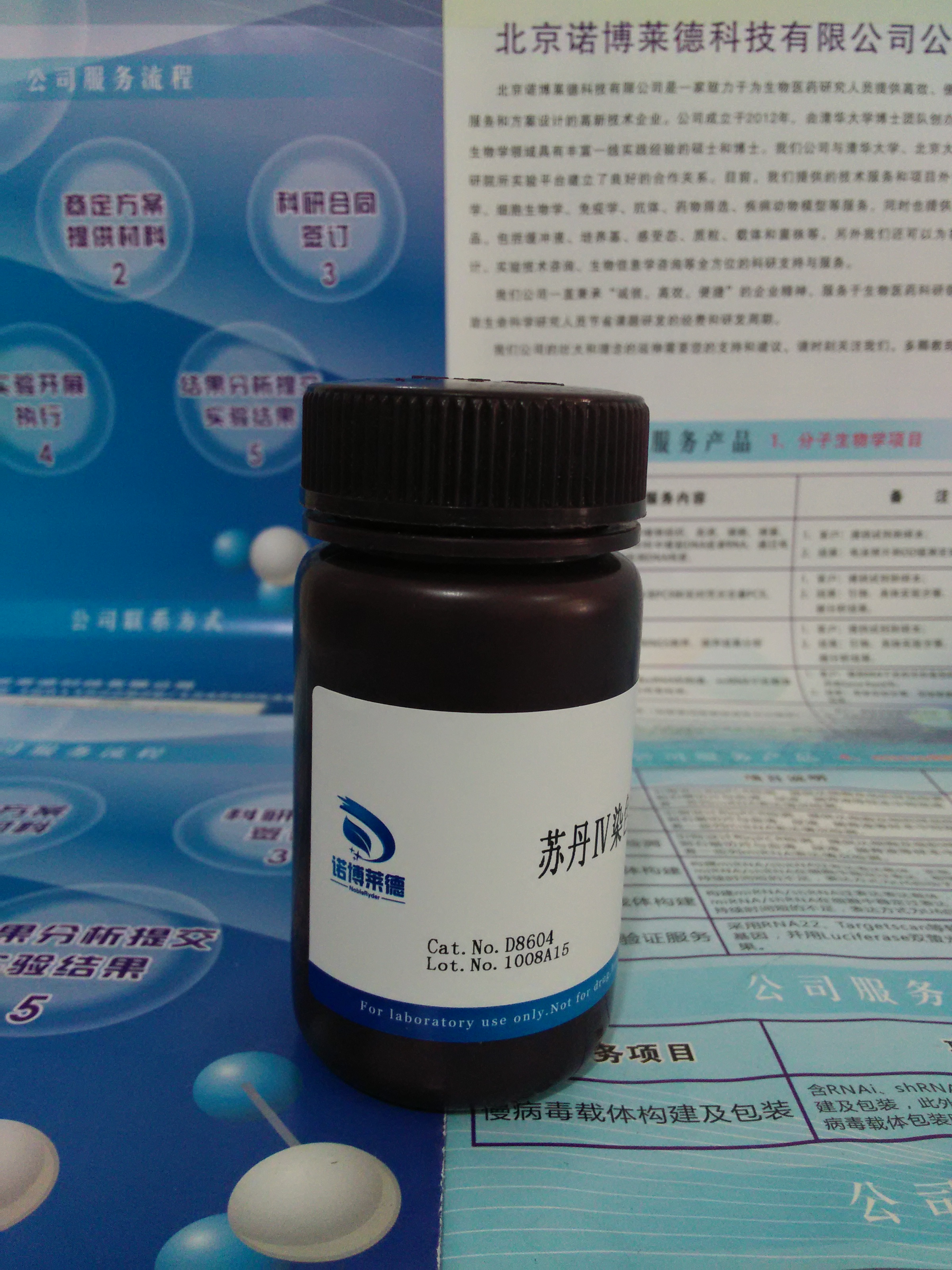 供應(yīng)蘇丹Ⅳ染色液-A液 NobleRyder D8604 100ml 脂類(lèi)染色 染色及顯色類(lèi)