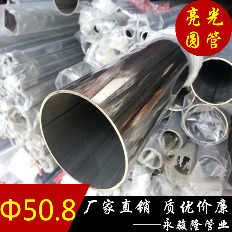 供應(yīng)用于機(jī)器構(gòu)造|商城裝飾管的304不銹鋼管Φ50.8mm厚度0.8~4.0mm，不銹鋼焊管廠家供應(yīng)品質(zhì)保證