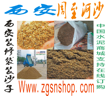 西安水泥沙子紅磚價格/西安水泥沙子紅磚批發(fā)/西安家裝水泥沙子紅磚價格/西安水泥沙子紅磚供應(yīng)商/中國水泥商城