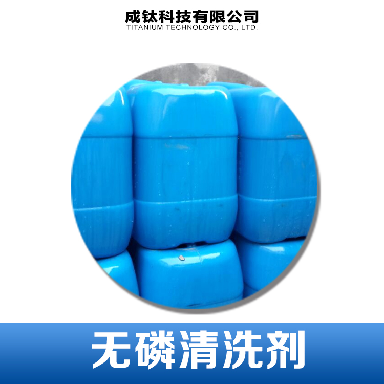 供應(yīng)無磷清洗劑 無磷清洗液 脫脂劑 金屬除油劑生產(chǎn)廠家批發(fā)報價便宜